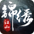 锦绣江山免费版