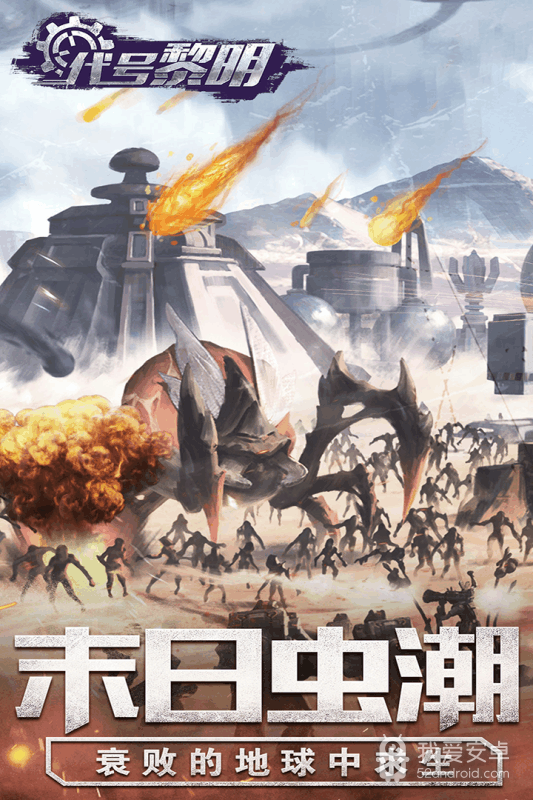 代号黎明中文版