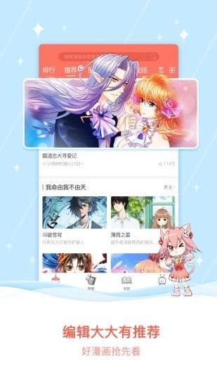 看漫画免费阅读版