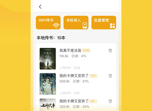 高质量好用的小说阅读器app合集