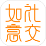 如意社交