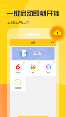 即刻直播app免费版