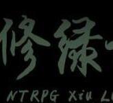 修绿记全cg解锁版