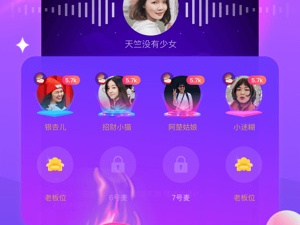和拉拉语音类似的app合集