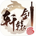 轩辕剑龙舞云山周年庆版