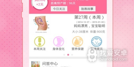 胎动记录app合集