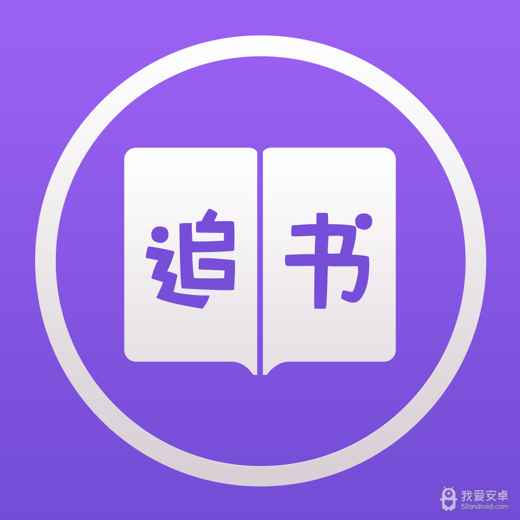 石头追书免登录版