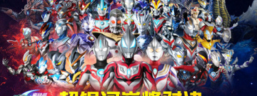 奥特曼宇宙英雄手游合集