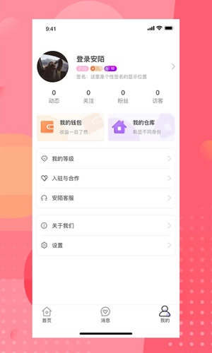 安陌直播免vip登录版
