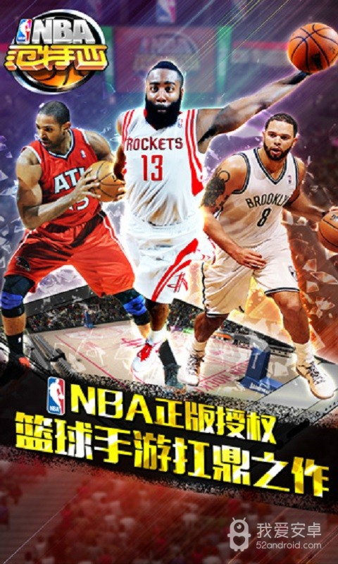 nba范特西变态版