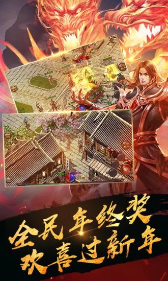 热血传奇 2020版