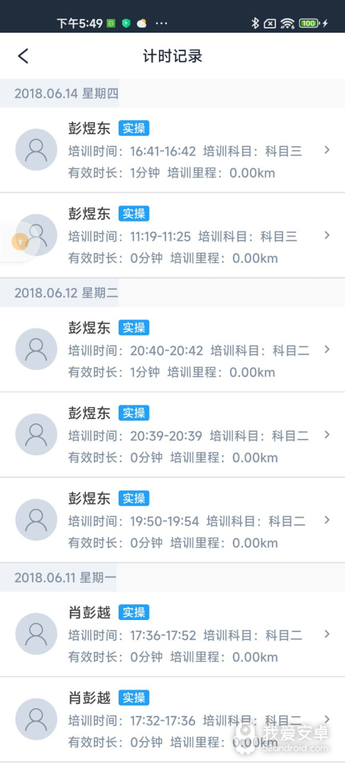 好学车教练版Pro