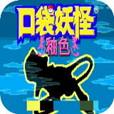 口袋妖怪釉色最强版