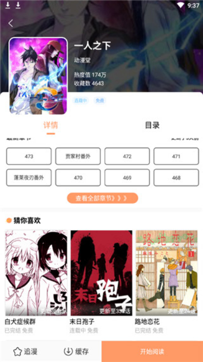 古风漫画无付费版