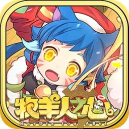 牧羊人之心免登录内购破解版