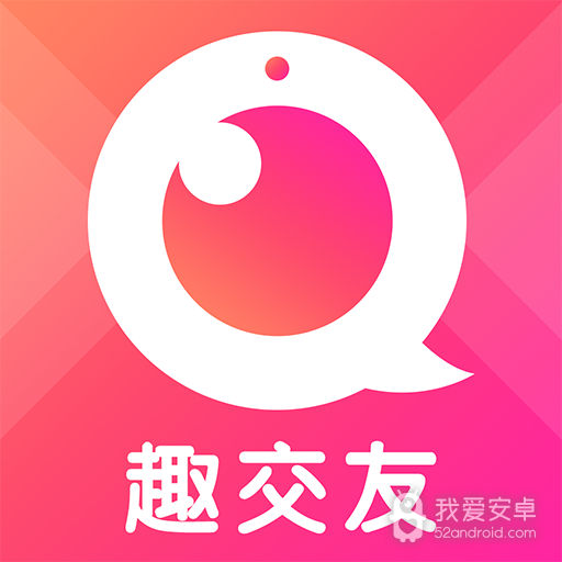 趣交友永久vip版