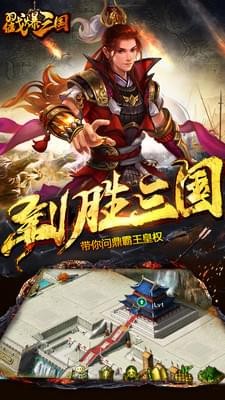 戳爆三国百度版