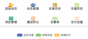 比较实用的收银类的app合集