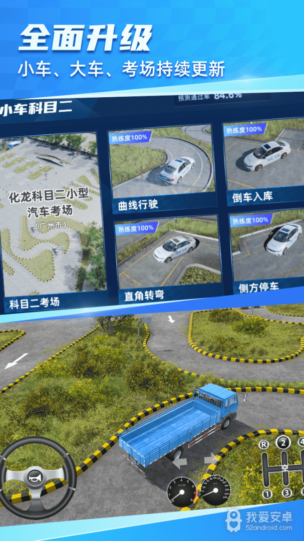 驾考宝典3D练车