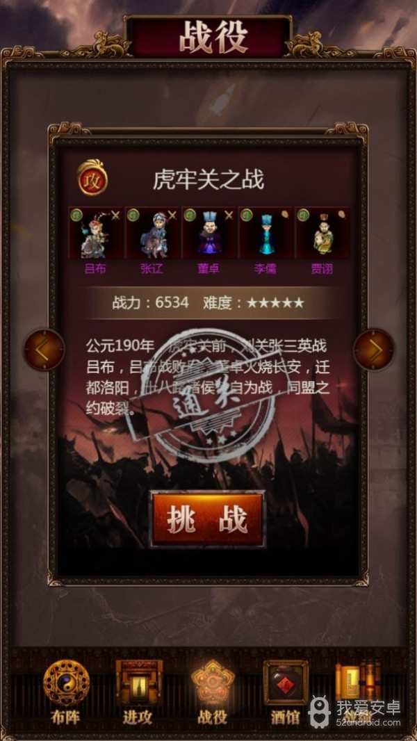 三国记激斗破解版