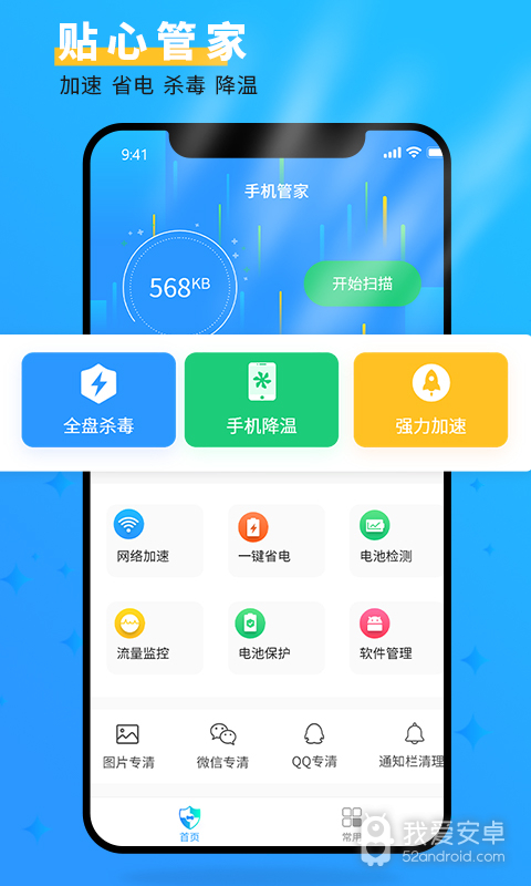 手机管家大师最新版