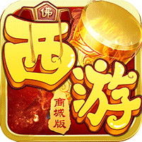 少年悟空传4399版