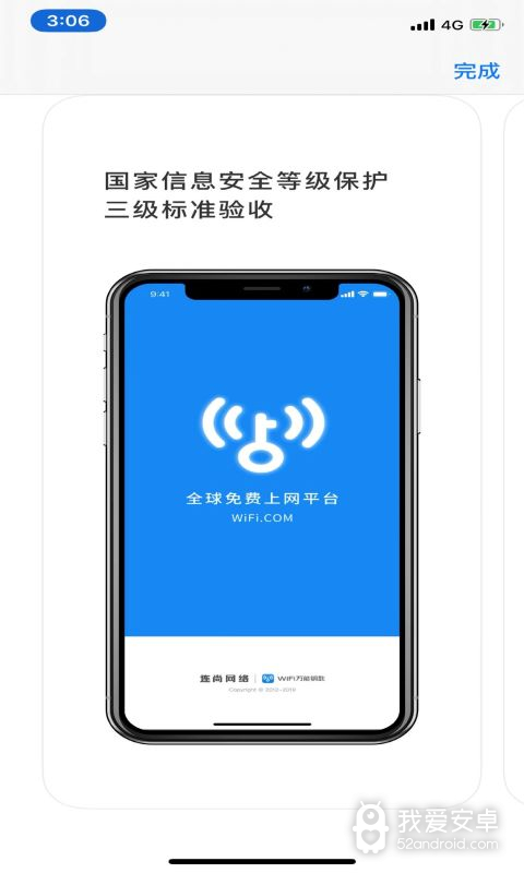 WIFI连连助手