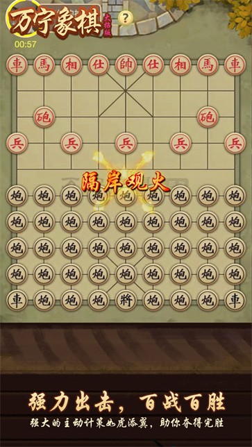 万宁象棋BT版