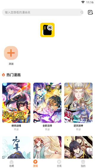 搜搜免费漫画去广告版