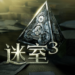 迷室3v1.1版