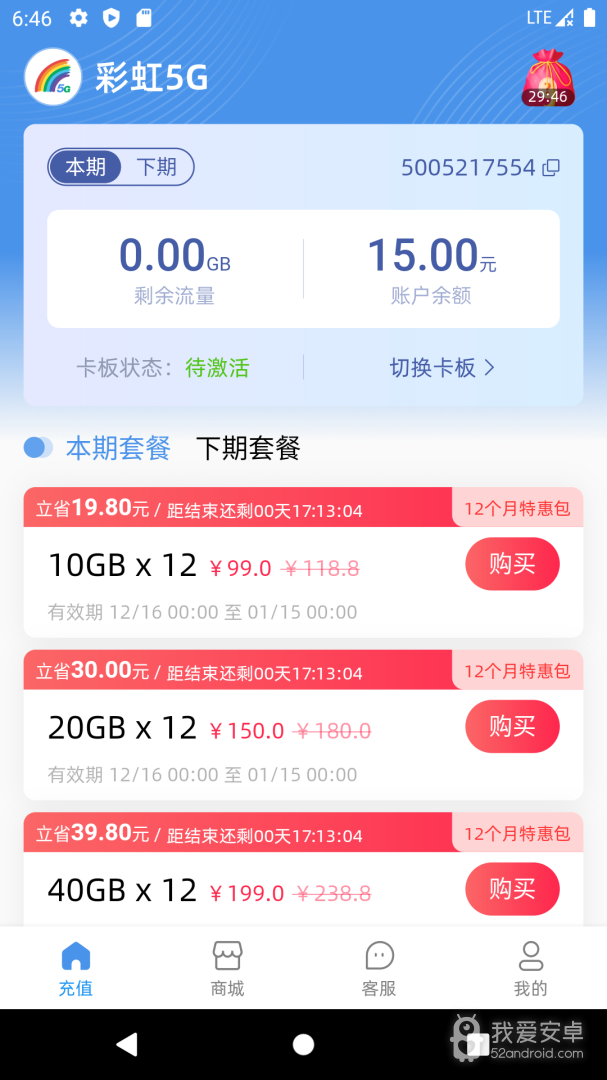 彩虹5G