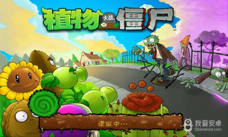 植物大战僵尸内购版