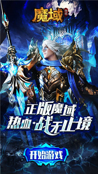 魔域传说无限版