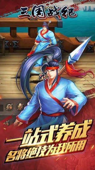 三国战纪2hack版