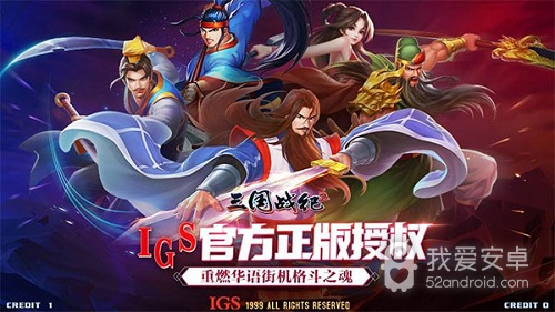 三国战纪2原版