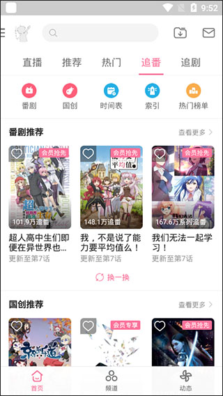 哔哩哔哩免注册版