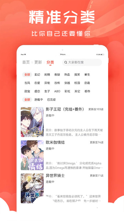 追耽漫画完整版