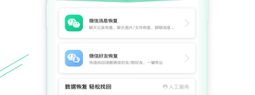 免费恢复误删微信好友的app合集