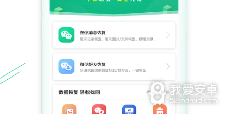 恢复自己删除的微信好友app合集