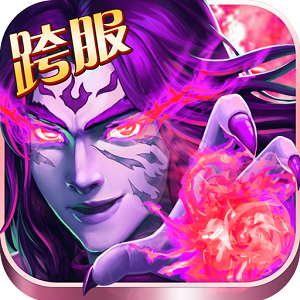 异界仙战百度版