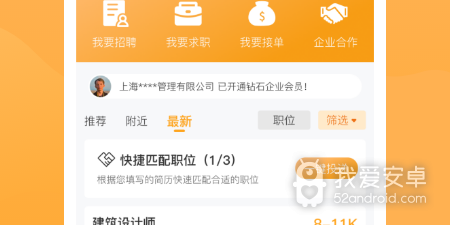 本地人才招聘app合集