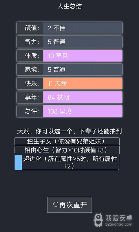 人生重开模拟器无广告版