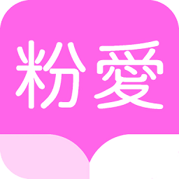粉爱小说