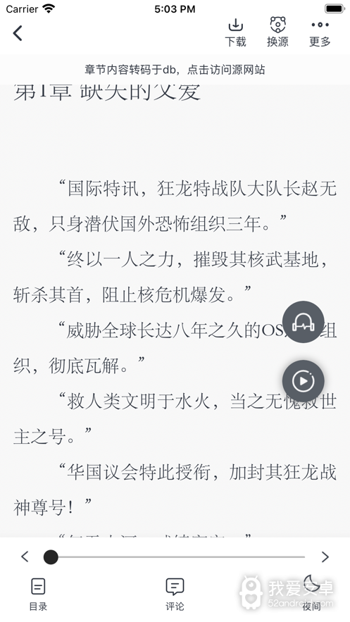 追书大师无限制版