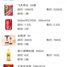 免费库存管理系统app合集