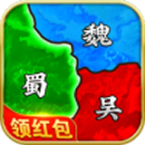 真策略三国