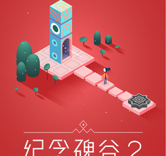 像纪念碑谷这样的手游合集
