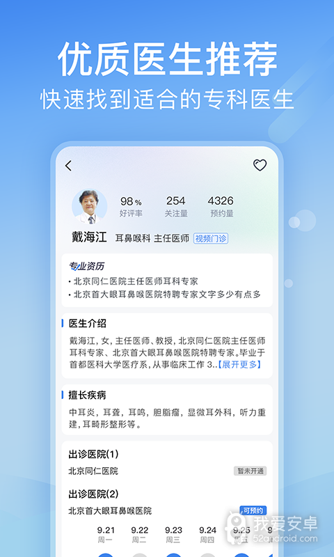 北京医院挂号网最新版