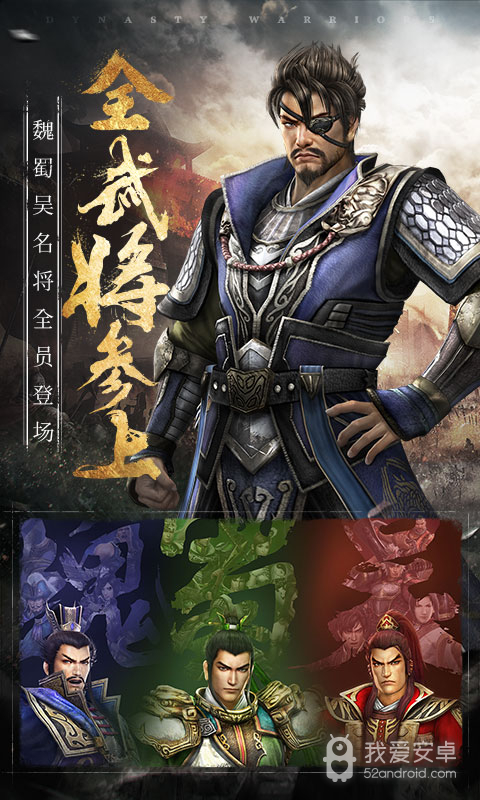 真三国无双完全汉化版