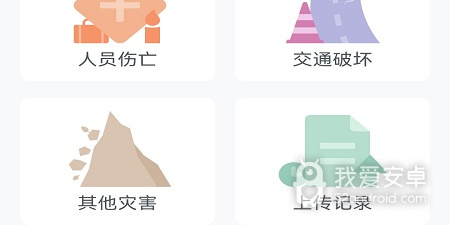 使用方便的地震预警app合集